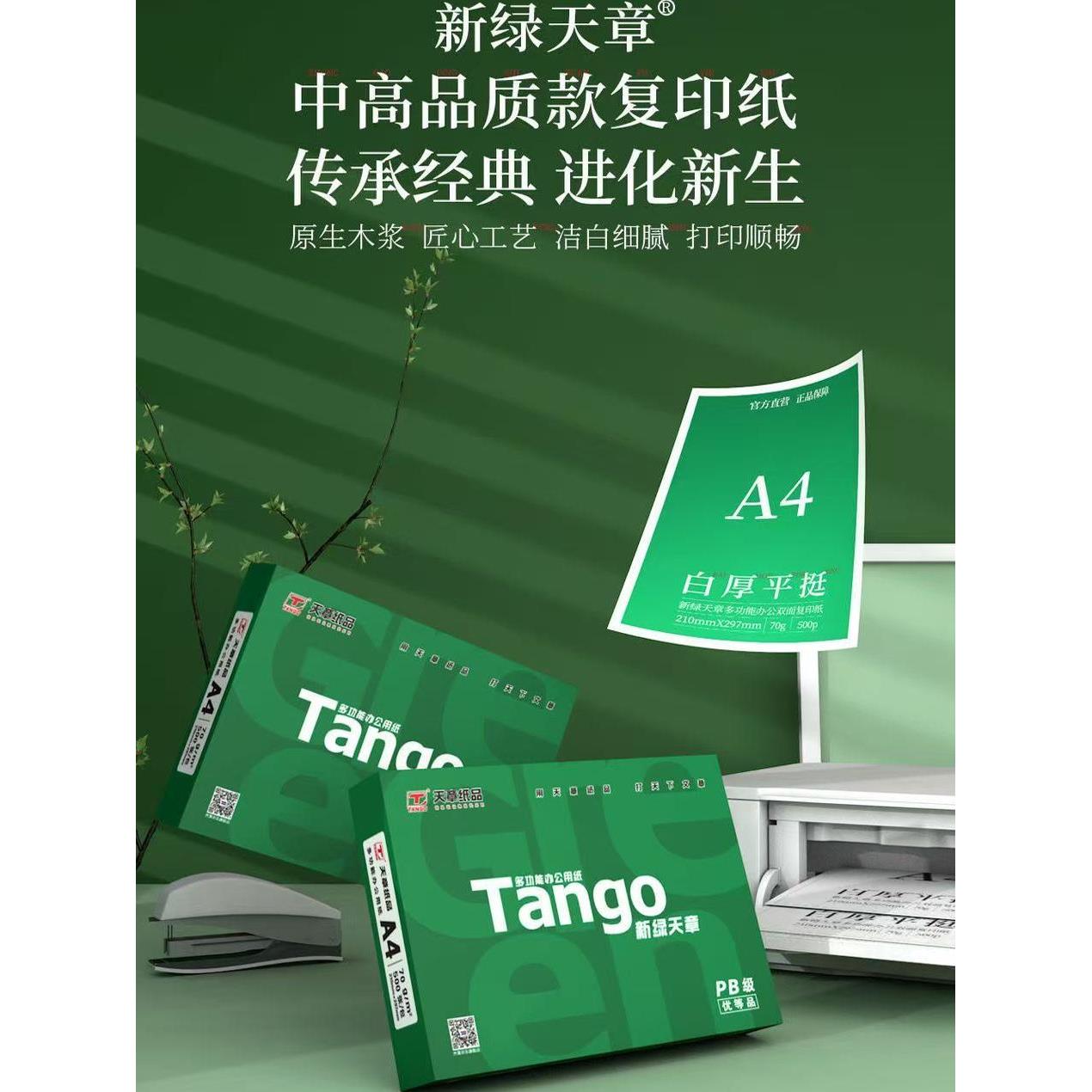 新绿天章A4复印纸a4纸打印 乐活 70g80克500页a4白纸 草稿纸5包整