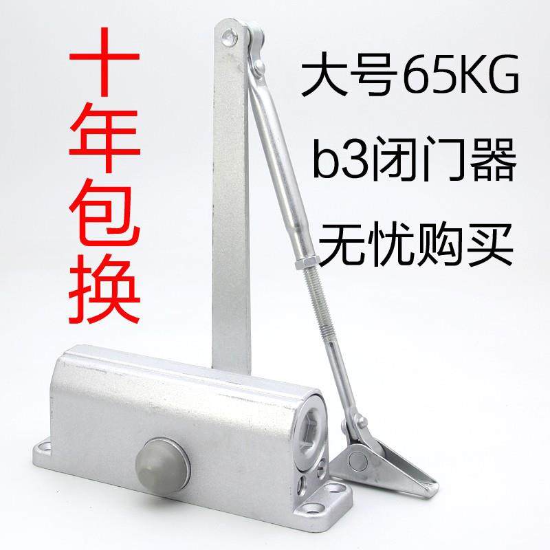 B3闭门器自动家用关门器大号85kg液压缓冲定位闭门器配件防火门消