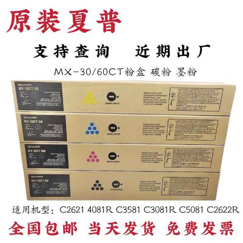 原装夏普MX-30CT粉盒C2621 4081R C3581 C3081R C5081 C2622R碳粉
