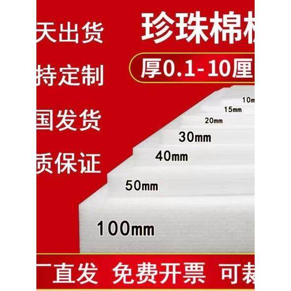 epe珍珠棉泡沫板珍珠棉板材隔音隔热防震高密度防撞泡沫工厂定制