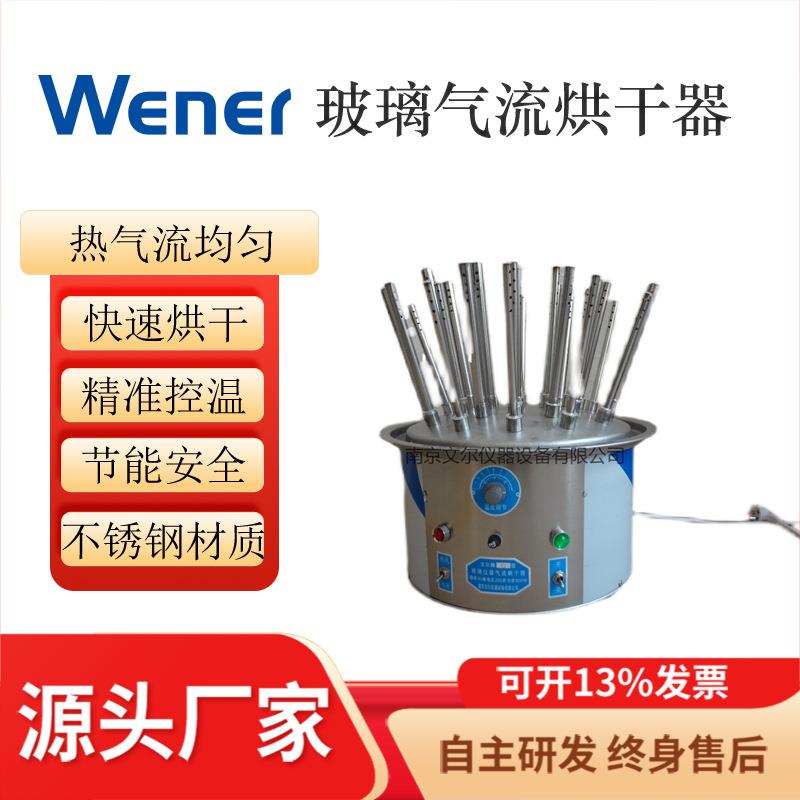 C型12孔玻璃仪器气流烘干器试管烘干器全不锈钢烘干器烘干器