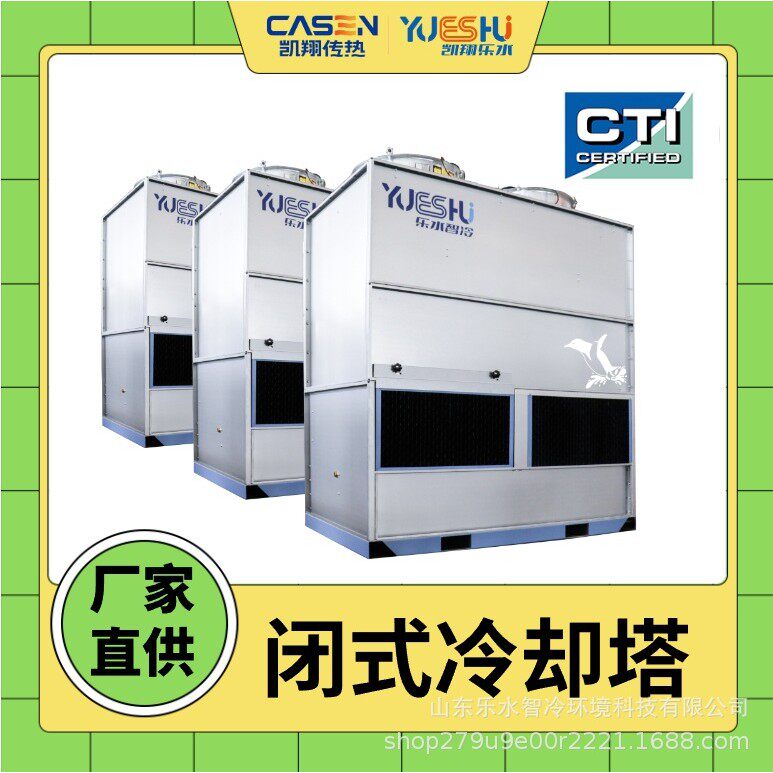 逆流式闭式冷却塔复合流冷却塔塑料制品注塑机降温小型冷水塔厂家