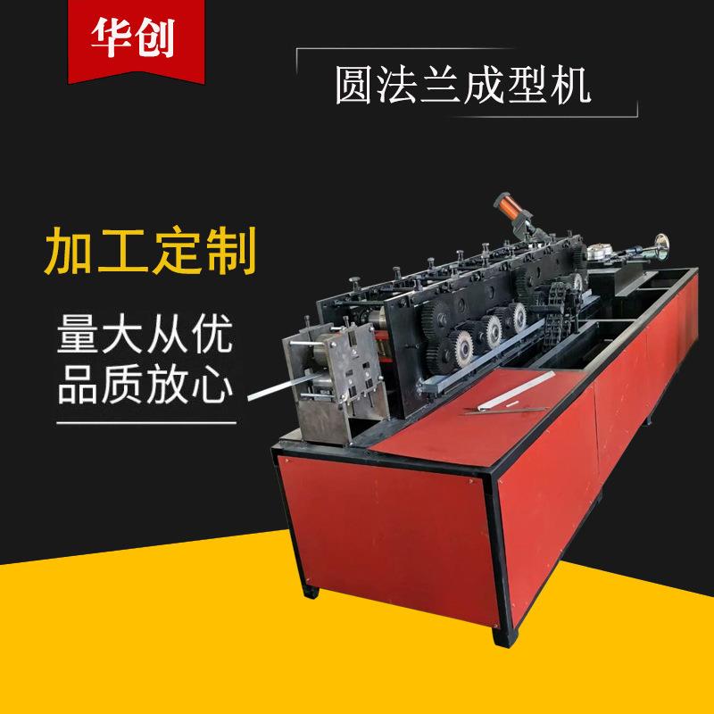 供应角钢法兰成型机镀锌法兰打圈机螺旋管道圆法兰成型设备