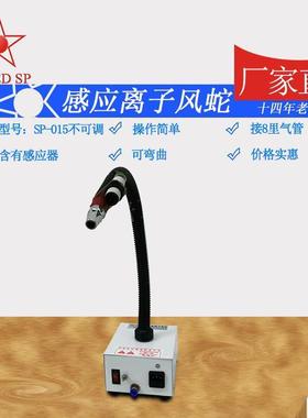 厂家除静电自动感应离子风蛇蛇形风蛇SP-015高频离子风蛇