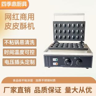 电热21孔皮皮酥机蛋仔机小吃设备步行街小吃店设备系列