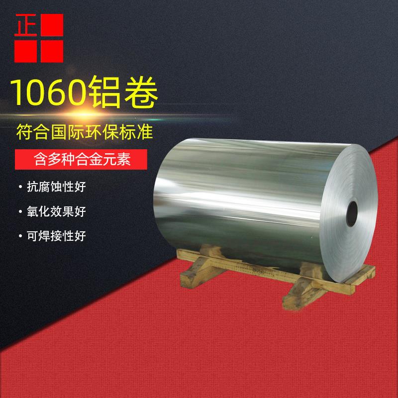 厂家1060铝卷铝板建筑工业高强度保温铝皮铝卷材加工定做