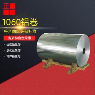 厂家1060铝卷铝板建筑工业高强度保温铝皮铝卷材加工定做