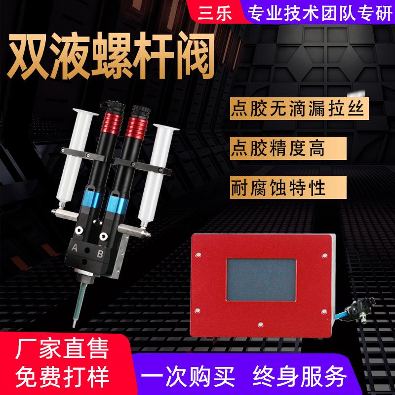 双液螺杆阀热熔胶UV胶全自动点胶机气动精密大流量单液螺杆点胶阀