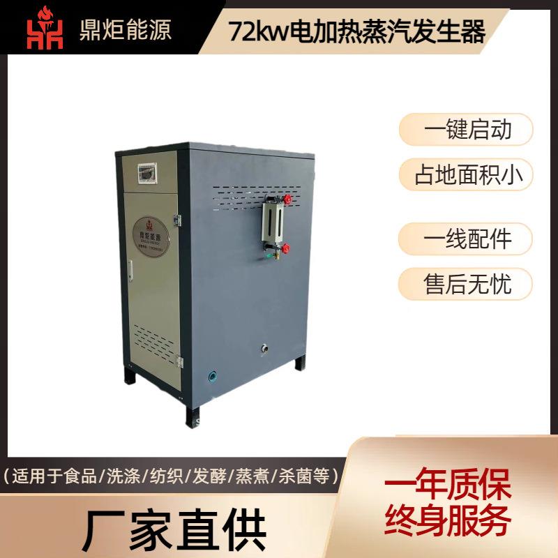 小型电加热蒸汽发器厂家商用反应釜加温加热高温电蒸汽锅炉