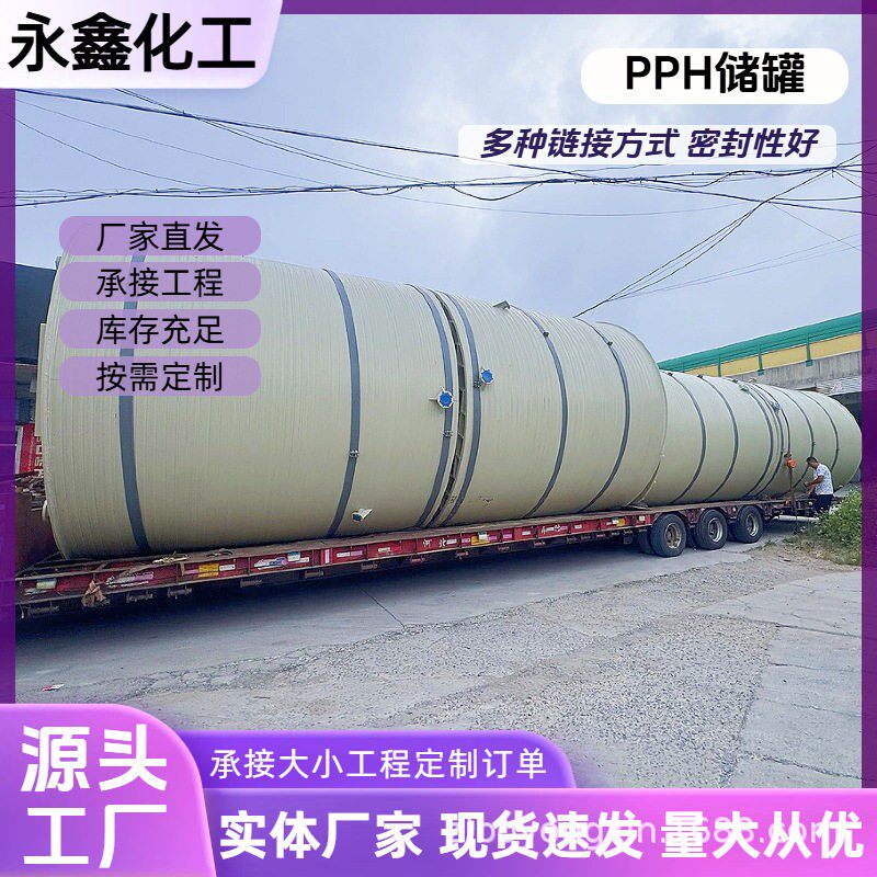 立式卧式无缝缠绕储耐低温酸溶液pph储聚丙烯PPH储