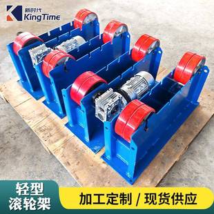 加工定制1吨小型焊接滚轮架管子旋转焊接设备滚轮支架轻型滚轮架