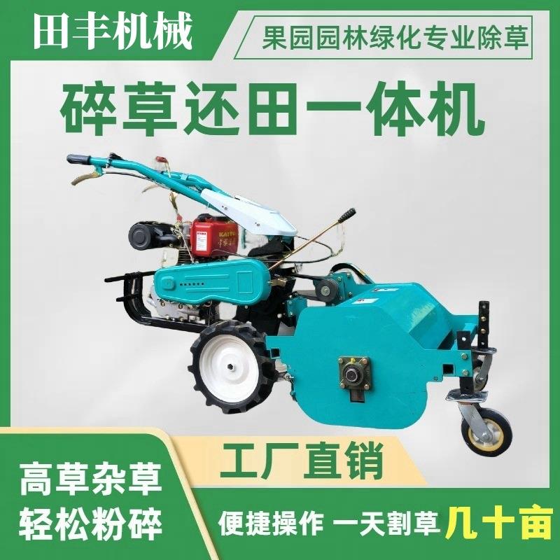 手扶式果园碎草还田机柴油动力高草除草机大马力园林碎草机