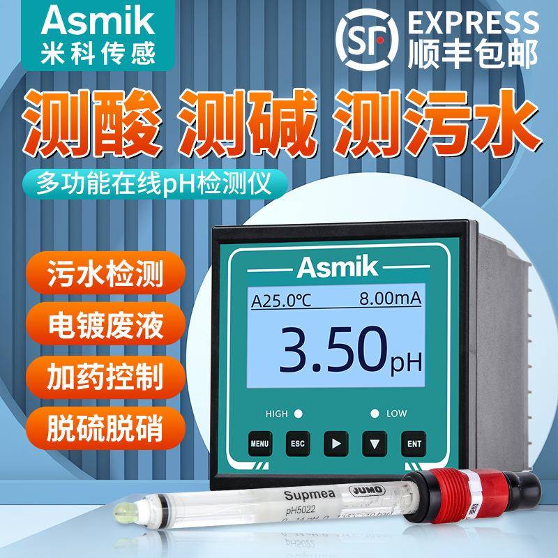 米科ph值测试仪工业污水酸碱度检测仪电极orp控制器在线ph计