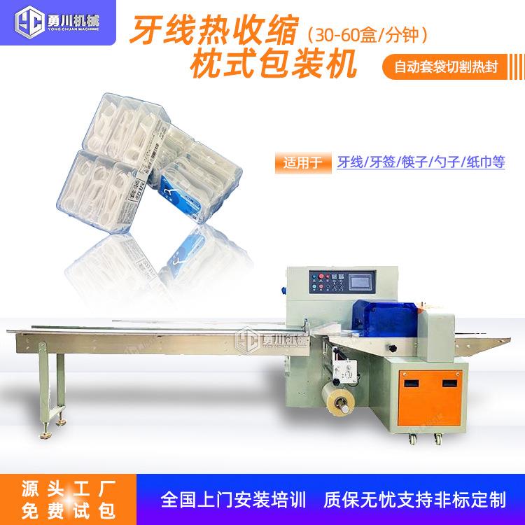 全自动高速牙线热收缩包装机生活用品牙签装袋机筷子枕式包装机