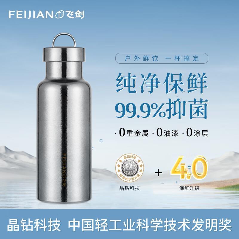 飞剑（FEIJIAN）纯钛保温杯双层男士养生大容量户外便携车载钛杯