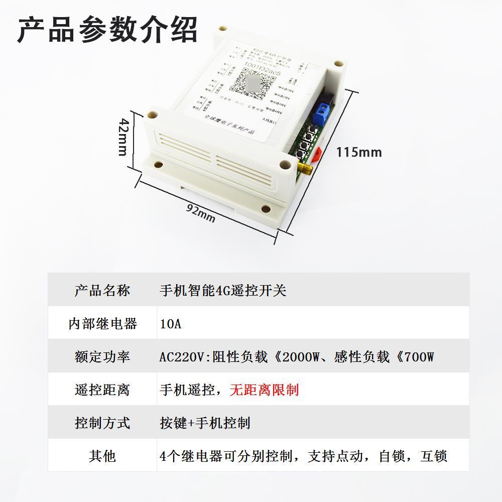 4G远程4路开关 手机遥控 控制水泵电机灯具 支持点动 自锁 易微联