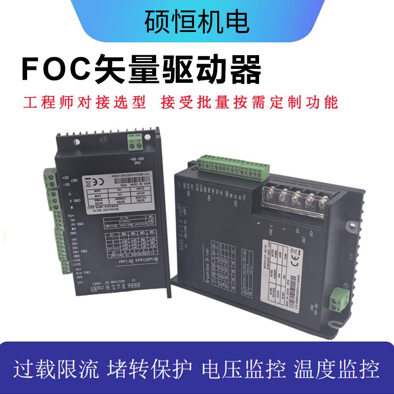 12V-48V无刷电机FOC矢量控制器位置速度扭矩闭环控制CANRS485通信