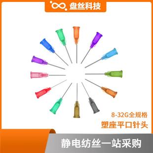 静电纺丝机螺口针头一英寸平口点胶针管针筒鲁尔接头静电纺丝导管