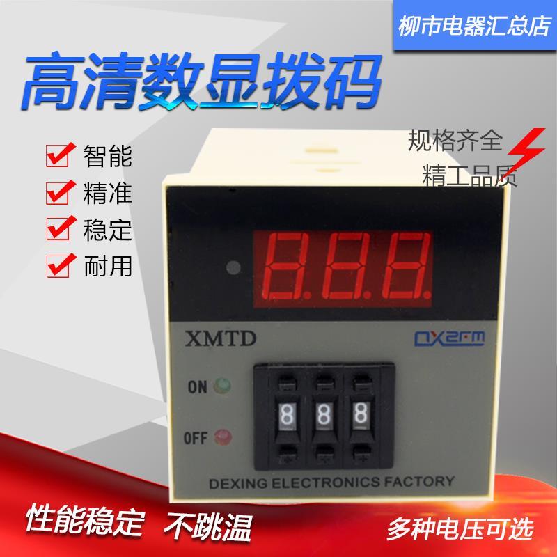 温控仪数显智能温控器XMTD-2001开关可调温度控制器全自动节220v