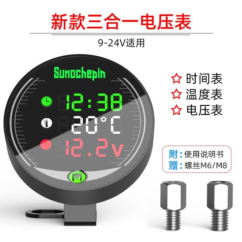 摩托车电动车改装配件12V电压水温时间表小猴子鬼火劲战数字数显