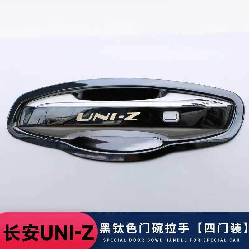 长安UNI-Z车门拉手装饰贴门碗改装专用不锈钢外把手亮条配件用品