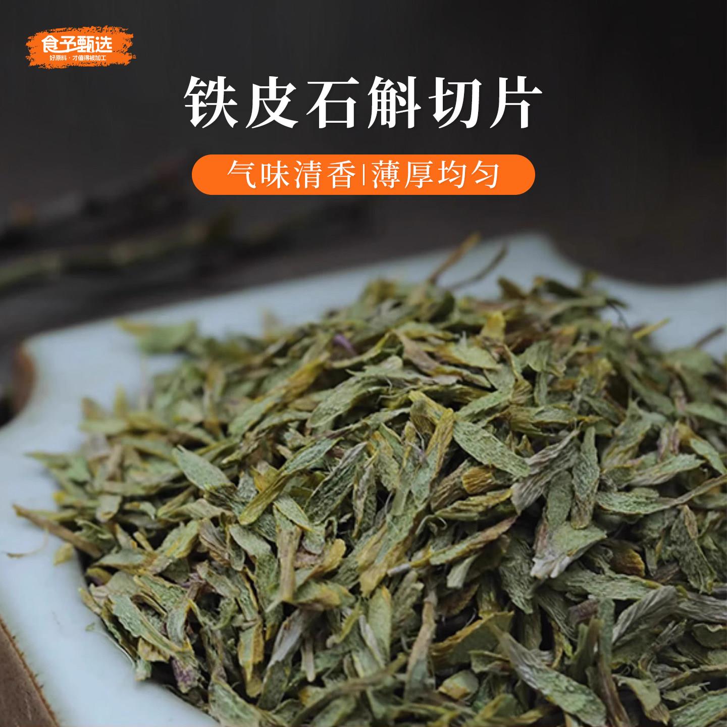 乐作云南正品铁皮石斛切片石斛干条铁皮石斛花精选好条炖汤泡饮
