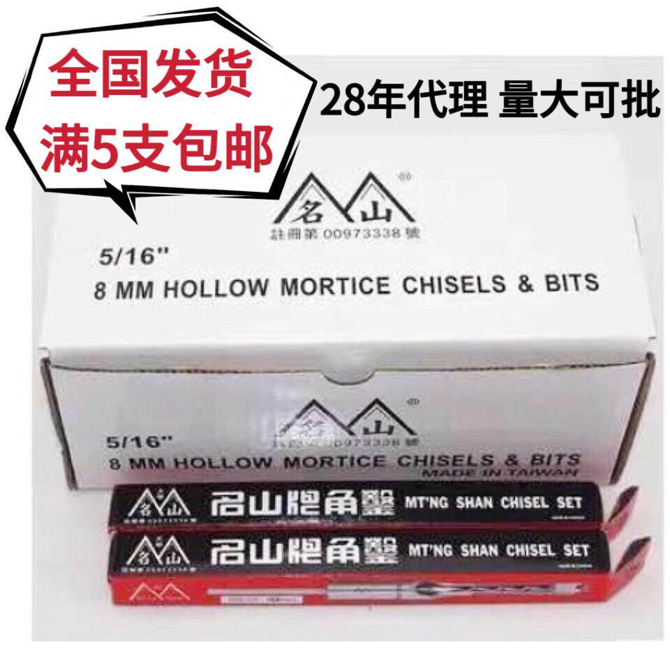正品台湾名山木工方孔钻头方凿角凿硬木红木方眼钻方钻打孔扩孔钻