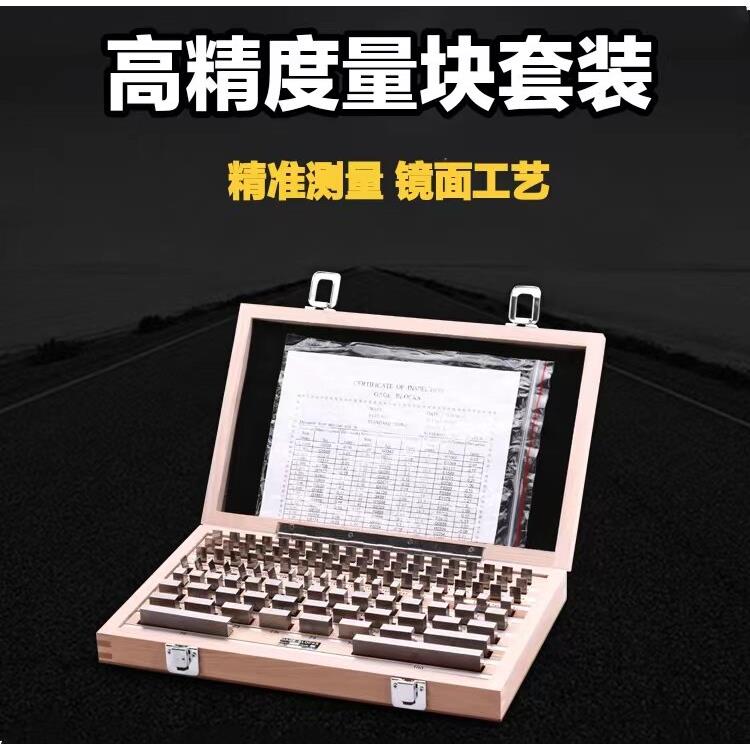 量块套装块规套装高精度0级量块组套标准块套装0.001精度块规组套图片