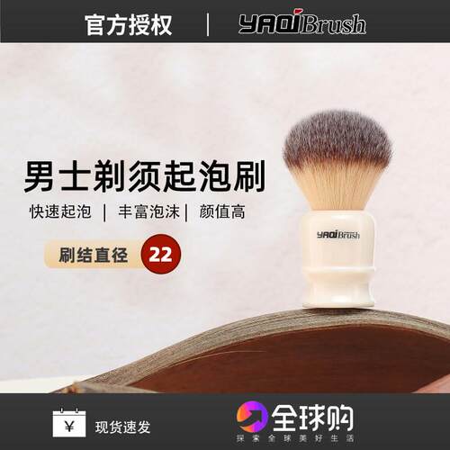 雅绮YAQI刮胡毛刷刮胡打泡刷剃须皂泡沫刷子湿剃刷Shaving Brush