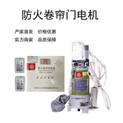 防火电动卷帘门控制箱带备电FJJ412卷闸消防专用380电机600KG全套