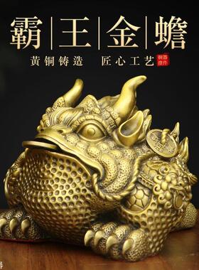 纯黄铜霸王金蟾三足蟾瑞兽摆件室内霸王金蟾八方来财金蟾装饰摆设