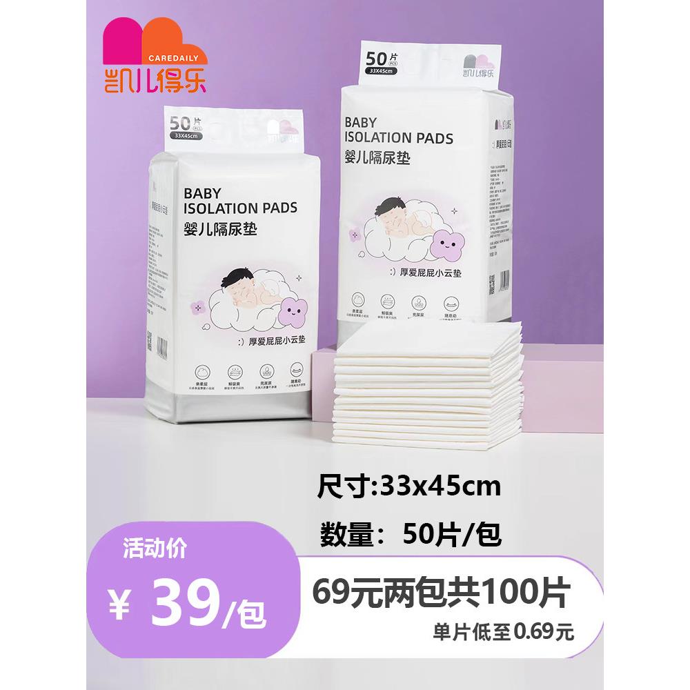凯儿得乐隔尿垫婴儿一次性100片新生护理垫防水透气柔软宝宝用品