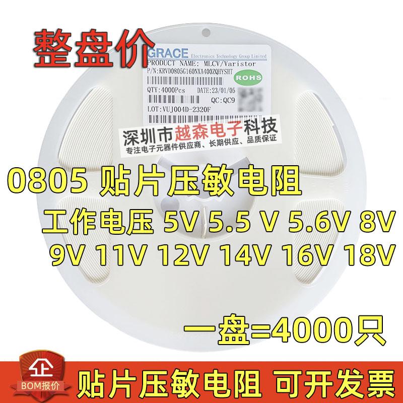 贴片压敏电阻 0805 ESD 5V 5.5V 5.6V 8V 9V 12V 11V 14V 16V 18V