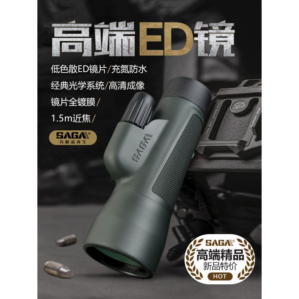 SAGA萨伽50大口径单筒望远镜高倍高清专业ED镜片夜视防水便携手机