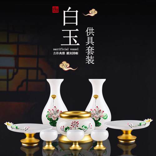 供佛家用室内上香炉白玉放水果盘净水杯供佛花瓶佛具用品大全摆件