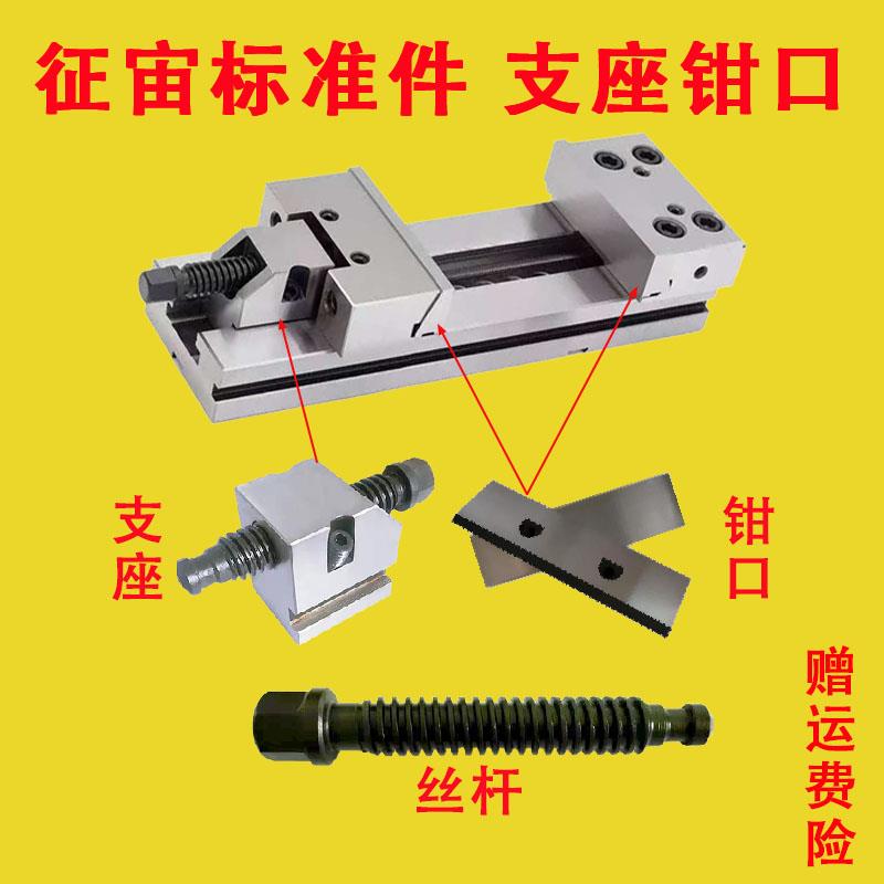 GT精密组合平口钳钳口动块老虎钳附件台钳配件丝杆铣床加工中心图片