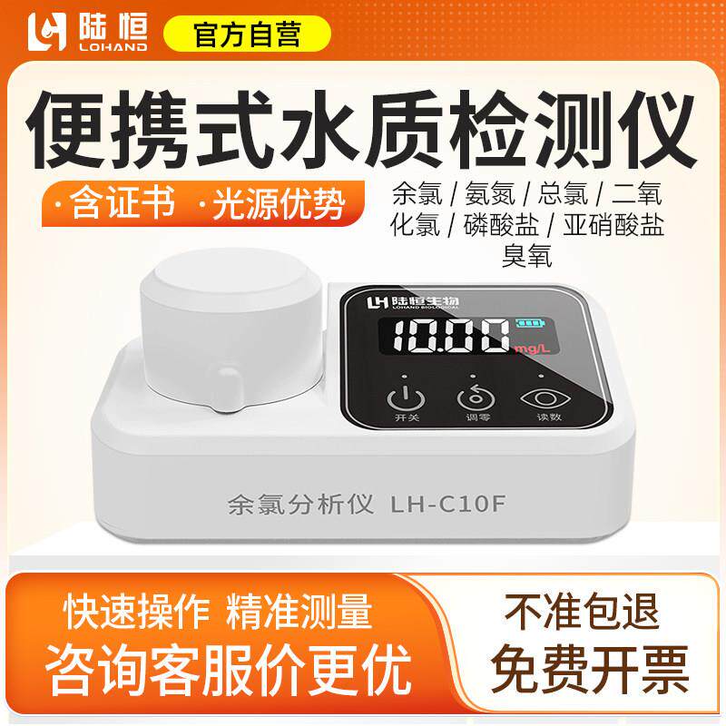 可携式余 余氯检测仪自来水医院臭氧氨氮磷酸盐二氧总氯PH测定分