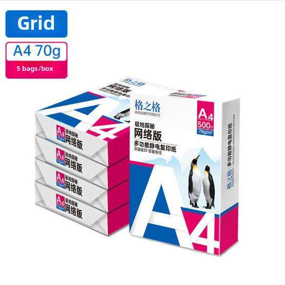 网格A4纸70g打印纸80g多功能双面覆印高性价比办公用纸