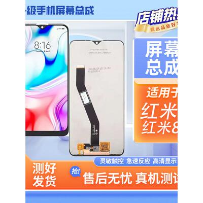 适用红米8屏幕总成红米8A屏幕显示屏触摸液晶屏M1908C3IC Redmi8A