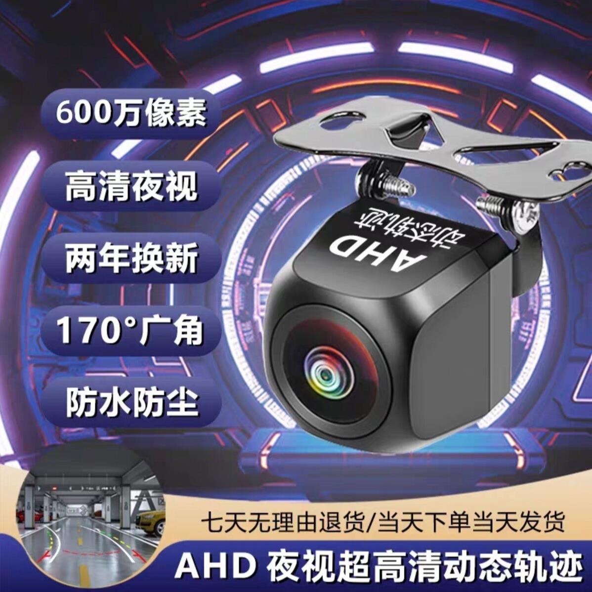 AHD倒车影像摄影头超高清星光夜视1080P安卓大屏车载防水后摄像头