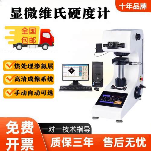 HV-1000Z显微硬度计数显自动转塔表面渗碳层热处理薄片维氏测试仪