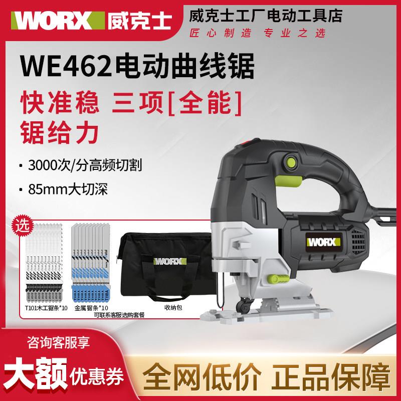 威克士WE462电动曲线锯木工曲线电锯木板切割机充电式电动工具