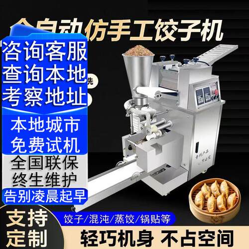 全自动饺子机小型商用饺子机东北水饺蒸饺锅贴馄饨一体机