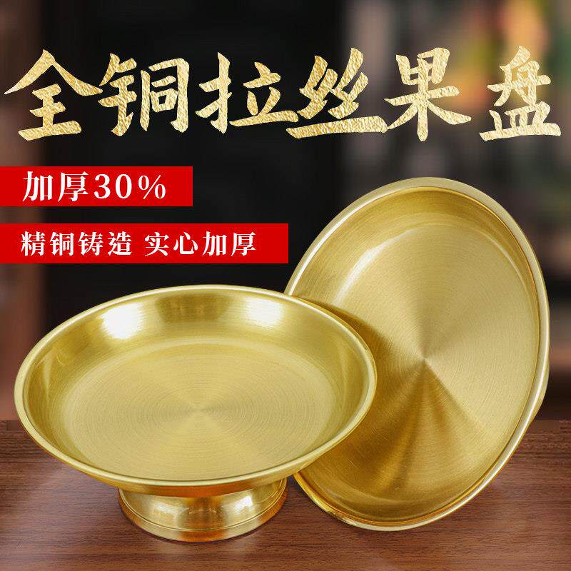 高级黄铜供盘纯铜家用上供果盘供佛水果盘佛前供奉财神爷贡品盘