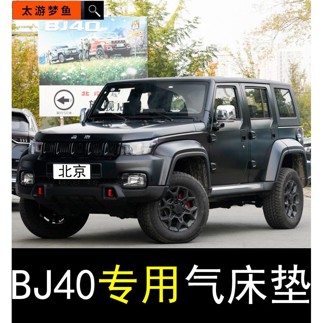 北京bj40专用充气床睡垫旅行床垫车载后排冲气垫床SUV后备箱床垫