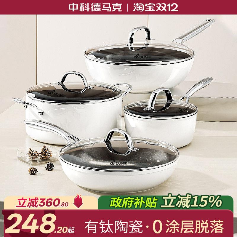 陶瓷不粘锅全套家用锅具套装炒锅汤锅奶锅煎锅电磁炉燃气灶专用