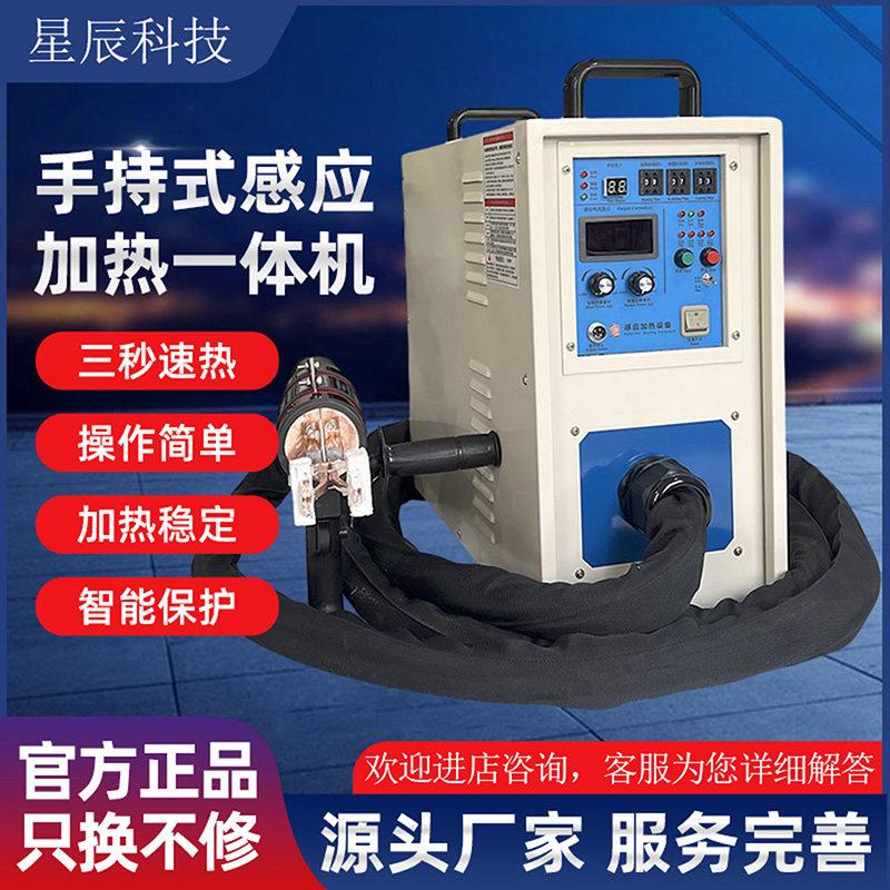 手持式高频感应加热机手持式移动