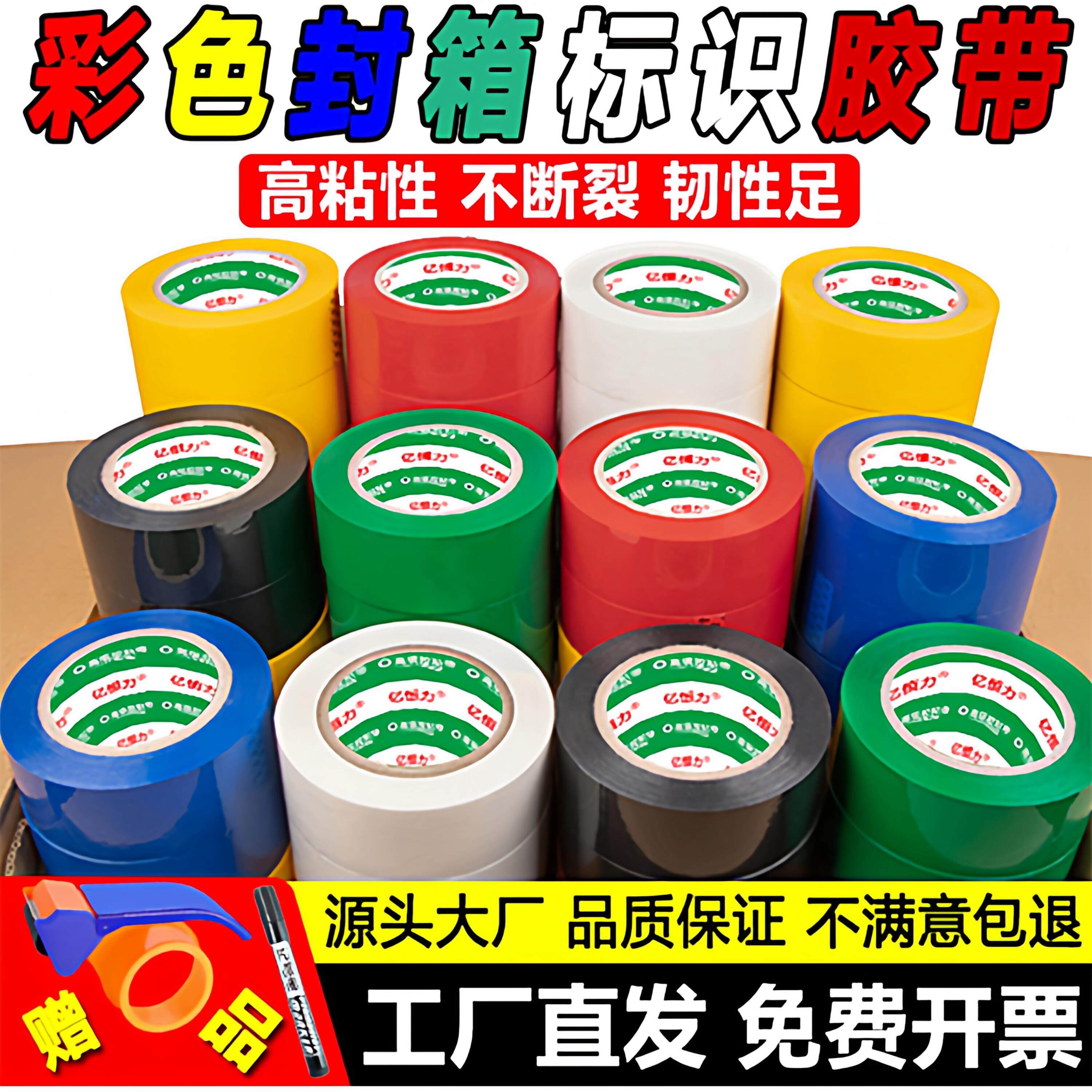 彩色胶带高粘度加厚快递打包警示胶带胶布胶条封箱胶红色醒目胶带