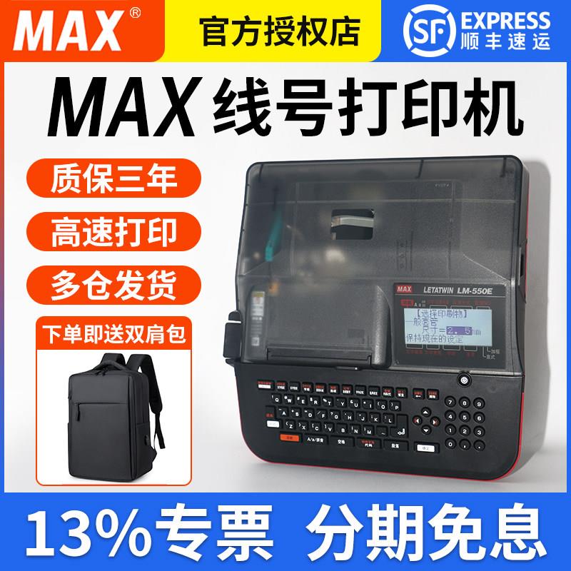 MAX线号机LM-380EZ/390A/550E/A号码管打印机打码机 美克司打号机图片