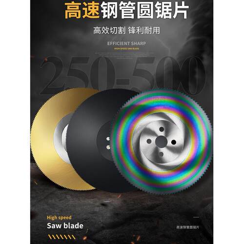 高速钢圆锯片250m42含钴强化不锈钢铁管金属切割片275/300